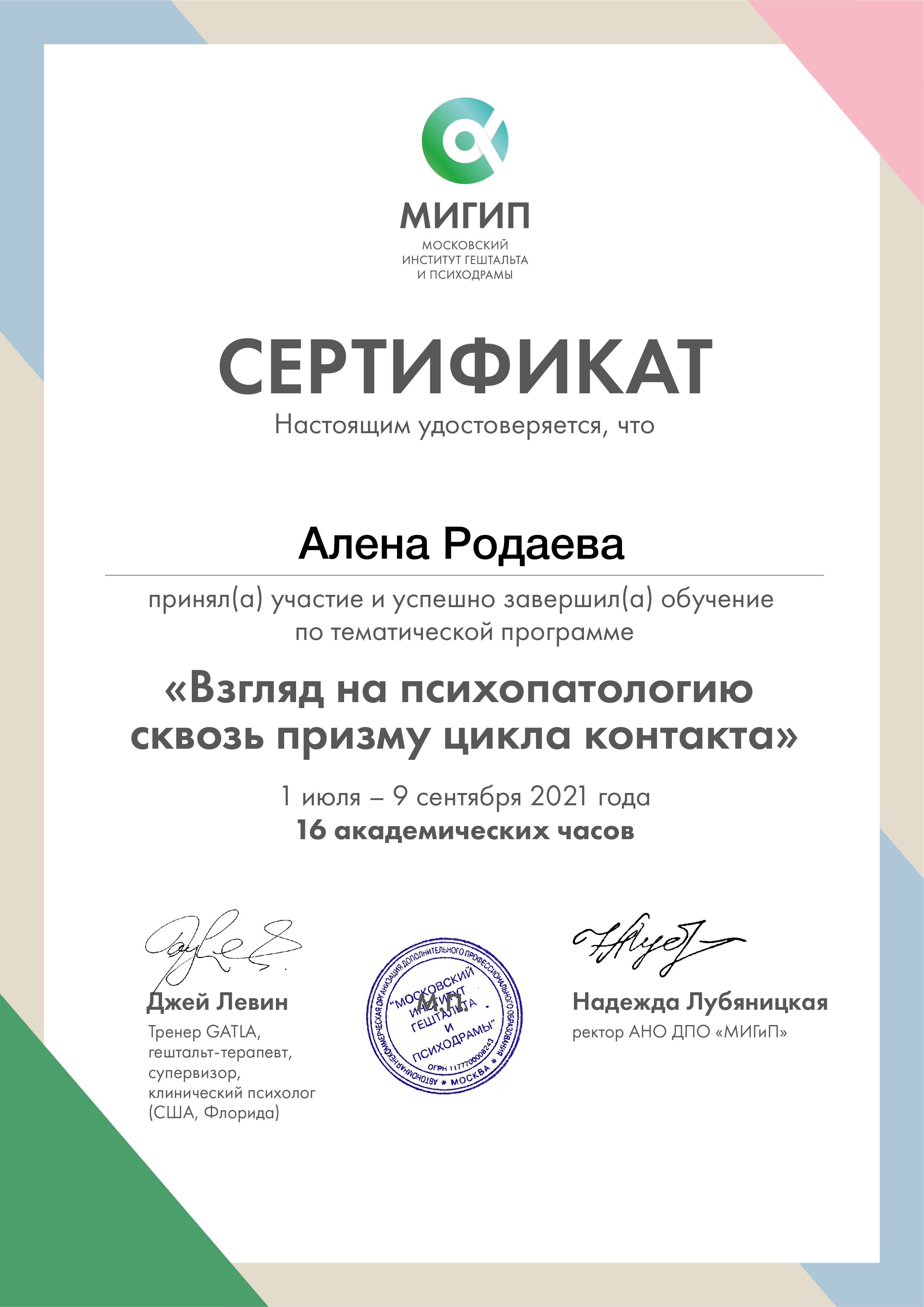 Сертификат через призму контакта